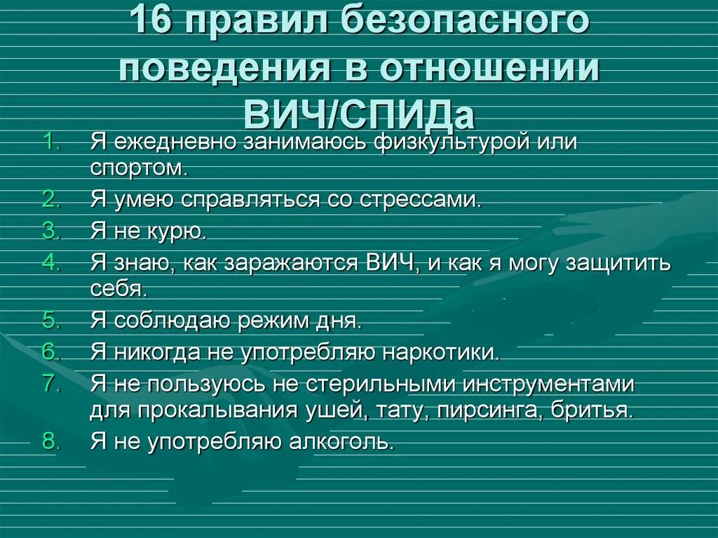 Я родился чтобы показать как надо спид