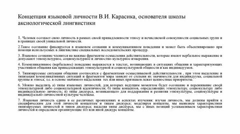 Понятие лингвистической школы