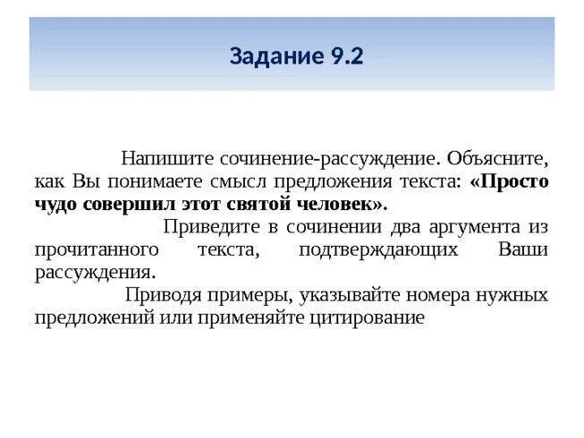 Пример сочинения 13.2 огэ 2024. Пример написания сочинения 9.2 ОГЭ по русскому языку. Схема написания сочинения рассуждения 9.2. Схема написания сочинения ОГЭ 9.2. Как писать сочинение 9.2 ОГЭ шаблон.