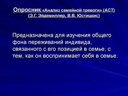 Анализ семьи