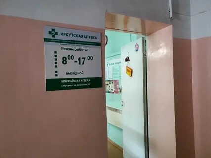 Китайская аптека иркутск