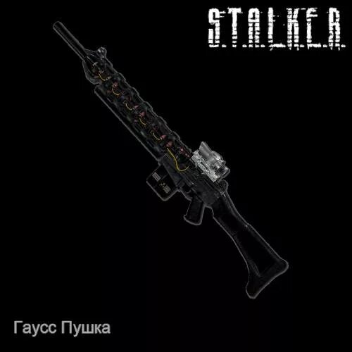 Сталкер гаусс пистолета. Гаусс винтовка сталкер.
