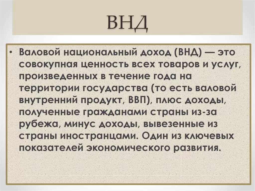 Национальный доход создает. Валовой национальный доход (ВНД) – это:. Национальный доход (ВНД) страны – это. Национальный доход это в экономике. Головой национальный доход.