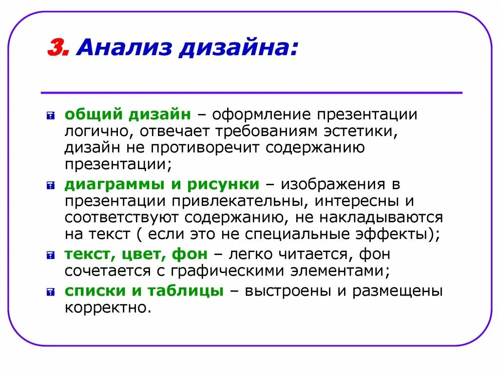 Как оформить анализ работы. Дизайн анализ. анализ дизайна сайта. презентация дизайн анализ. анализ сайта.