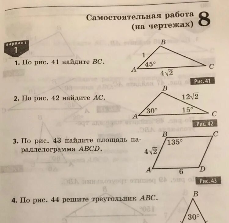 Самостоятельная теорема синусов и косинусов. Задачи по теореме синусов. Теорема синусов. Теорема синусов задачи на готовых чертежах.