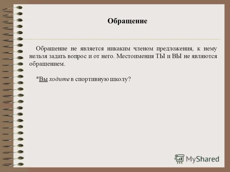 Инструкции в форме предложений являются признаком. Словосочетания в предложении. Обращение не является членами- предложения. Карточка для определения растений. Разбор предложения на словосочетания.