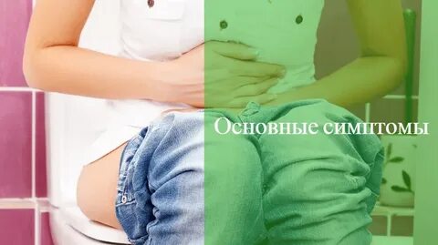 Запор перед месячными