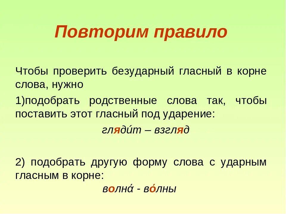 Безударные гласные в слове голубому. Правило проверки безударной гласной. Проверяемые безударные гласные правило. Правила проверки безударной гласной в корне. Проверяемая безударная гласная правило 2 класс.