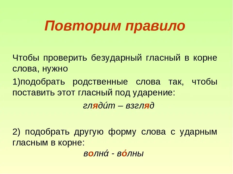 Как проверяются гласные в корне слова. Проверяемые безударные гласные правило. Правила проверки безударной гласной в корне. Проверяемая безударная гласная правило 2 класс. Русский язык 2 класс правило проверки безударных гласных в корне.