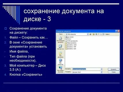 Леня сохранил файл