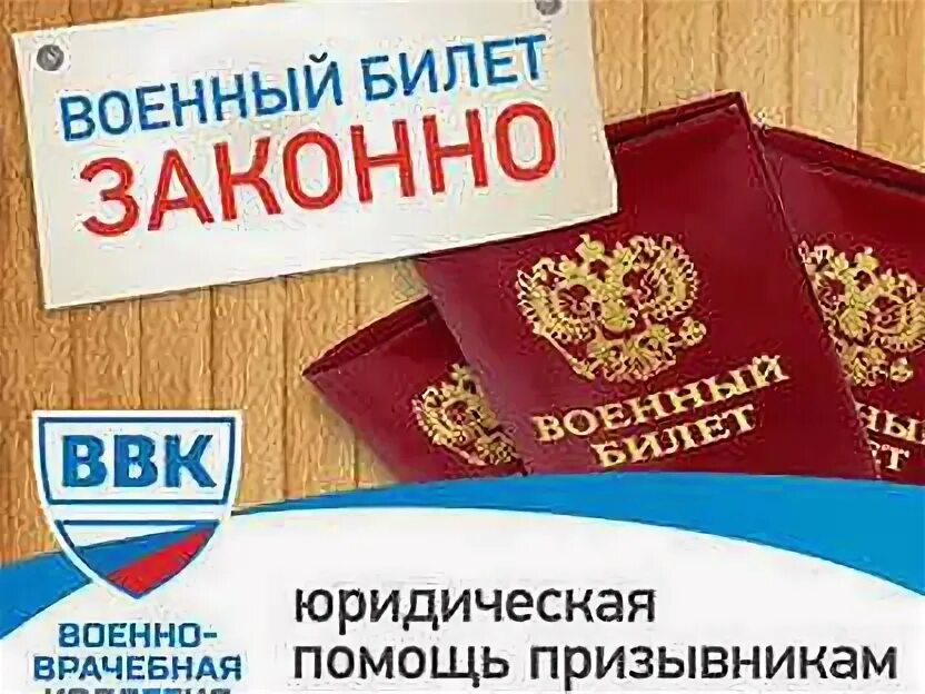 Консультирование военнослужащих. Консультация по военному билету. Юридическая помощь военнослужащим. Консультация по военному билету. Юк защита.
