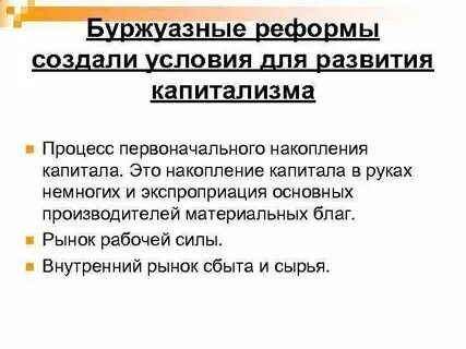 Развитие капиталистического предпринимательства в городах и деревнях