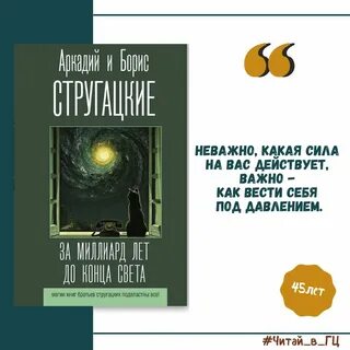 Стругацкие за миллиард аудиокнига