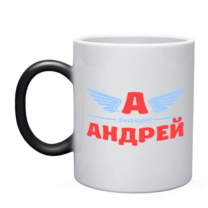 Кружка меняющая рисунок. Кружка меняющая рисунок