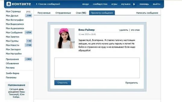 Как написать в личку в вк. Сообщение в контакте. Мои сообщения ВК. Сообщение о группе. Сообщения группы ВК.