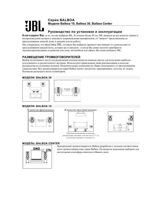 Jbl charge 2 mini инструкция. Колонка jbl инструкция. Jbl 3 инструкция на русском. Jbl 3 колонка инструкция. Саундбар jbl cinema sb 160 схема подключения.