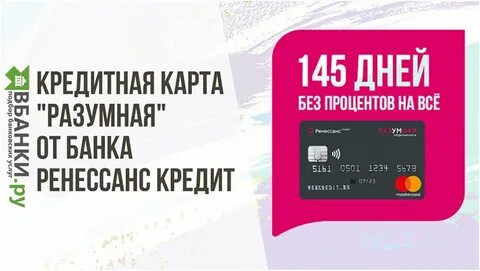 Карта ренессанс банка 2 года без процентов