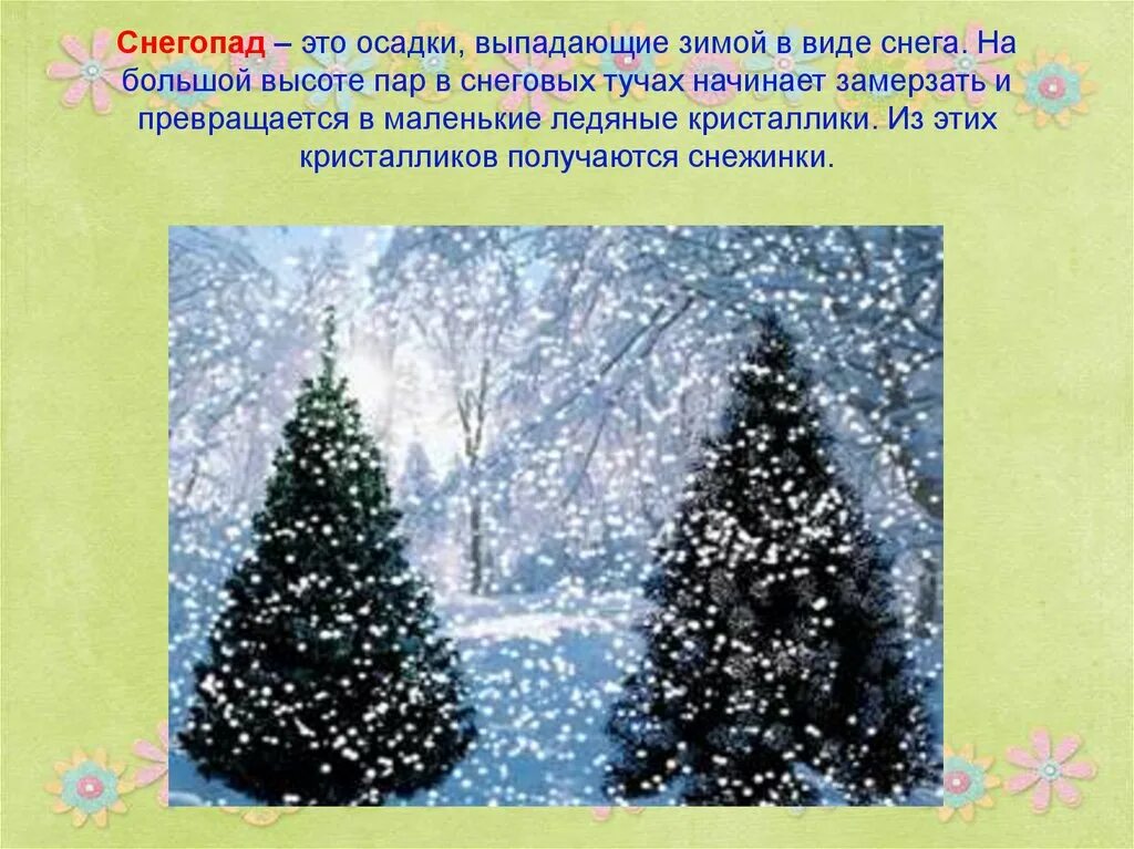 Виды снегопада. Снегопад для детей. Какие осадки выпадают зимой 2 класс. Разновидности выпадения снега.