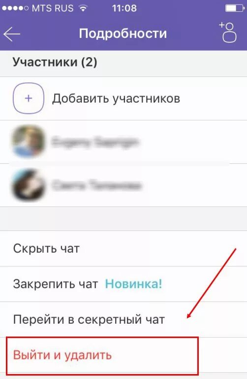 Как убрать группой чат. Как удалить группу в вайбере. Как удалить сообщество в вайбере. Удалить группу в вайбере администратору. Как удалить группу в вайбере на айфоне.