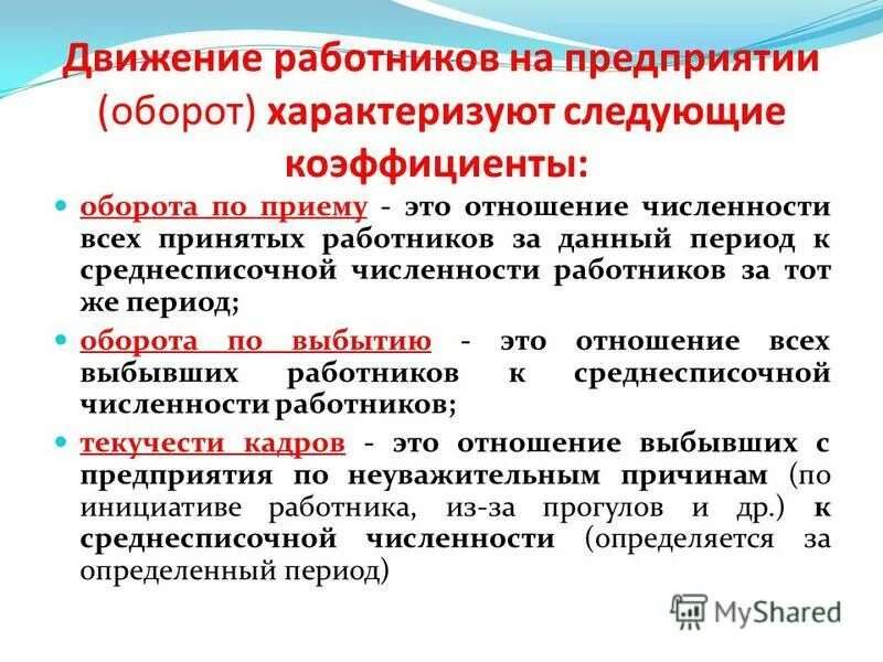Население характеризуется следующими показателями. Показатели, которые характеризуют естественное движение населения:. Население характеризуется следующими показателями. Перечислите показатели естественного движения населения. Население характеризуется следующими показателями.