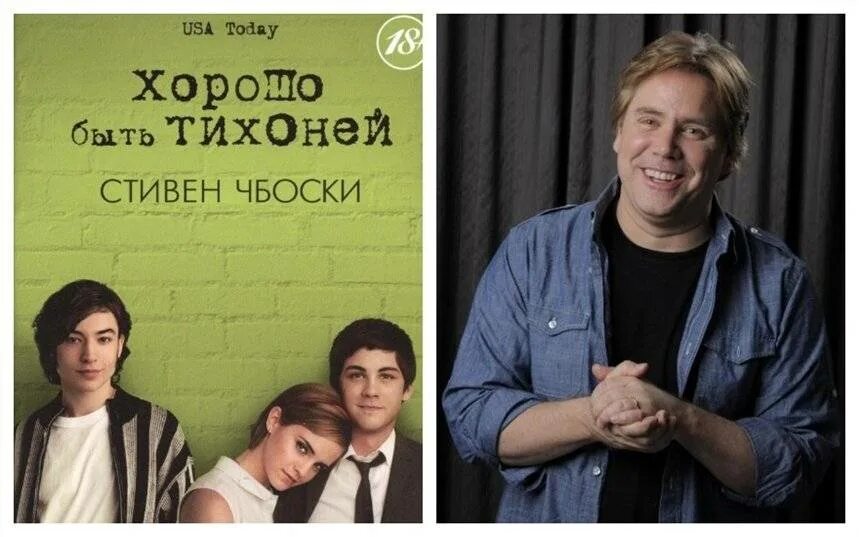 Книга чбоски хорошо быть тихон. Хорошо быть тихоней книга отзывы. Хорошо быть тихоней книга стивена. Хорошо быть тихоней книга стивена. Хорошо быть тихоней книга стивена.
