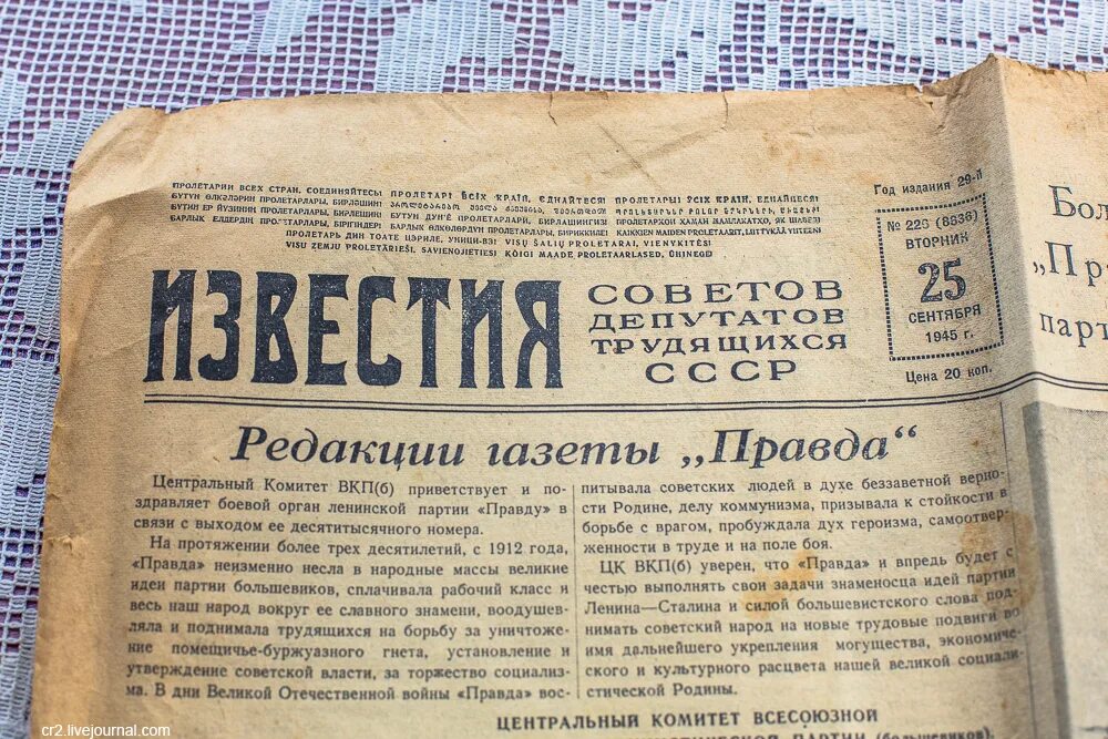 Газета правда. Газета 1945 года. Газета правда награды. Комсомольская правда 1945 года. Правда 30 1