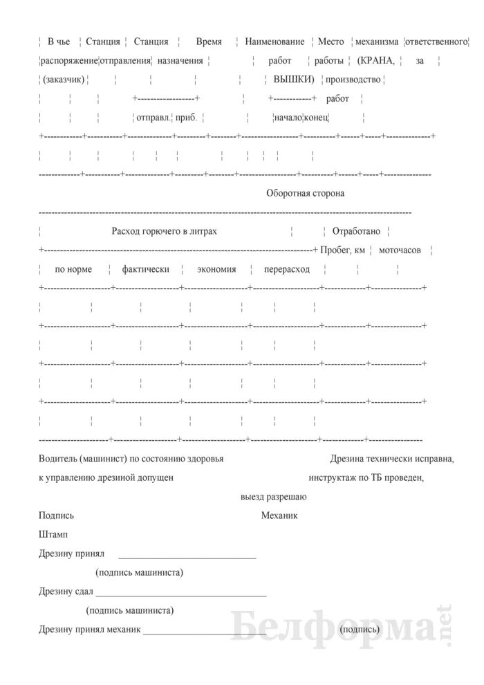 Маршрутный лист для льготного отпуска. Маршрутный лист для водителя. маршрутный лист служебных поездок.