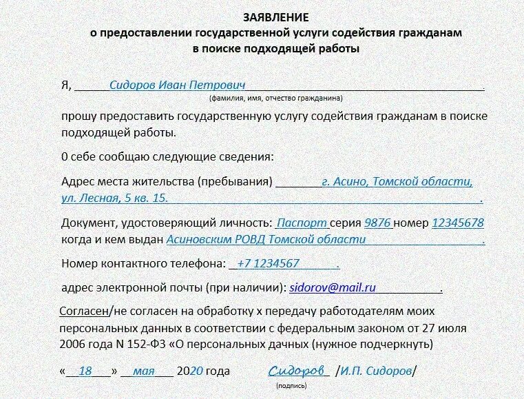 Какие документы нужны для постановки по безработице. Заявление на биржу труда по безработице. Заявление о безработице. Заявление на пособие по безработице образец. Заявление на получение пособия по безработице.