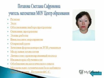 Резюме учителя математики