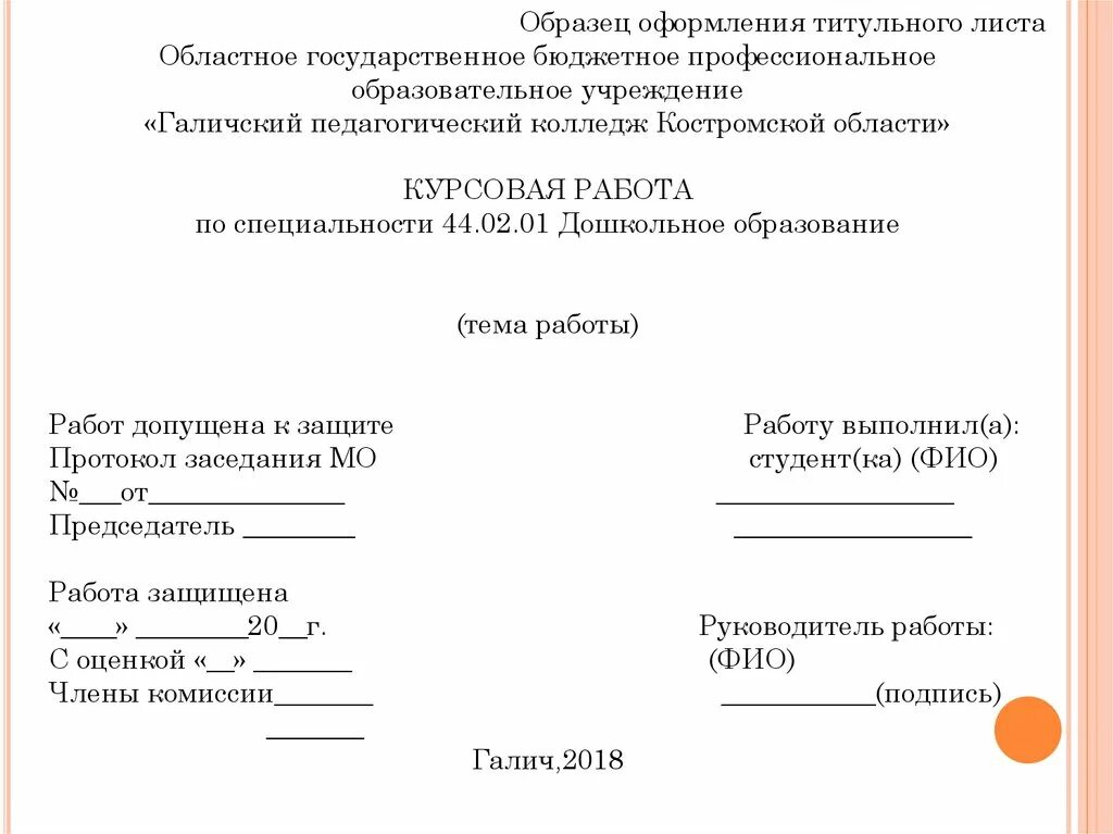 Титульный лист образец 2024. Титульный лист курсовой работы. Оформление титульного листа практических работ для студентов. Оформление контрольной работы. Титульный лист по курсовой работе.