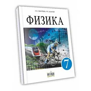 Физика 2021 учебники