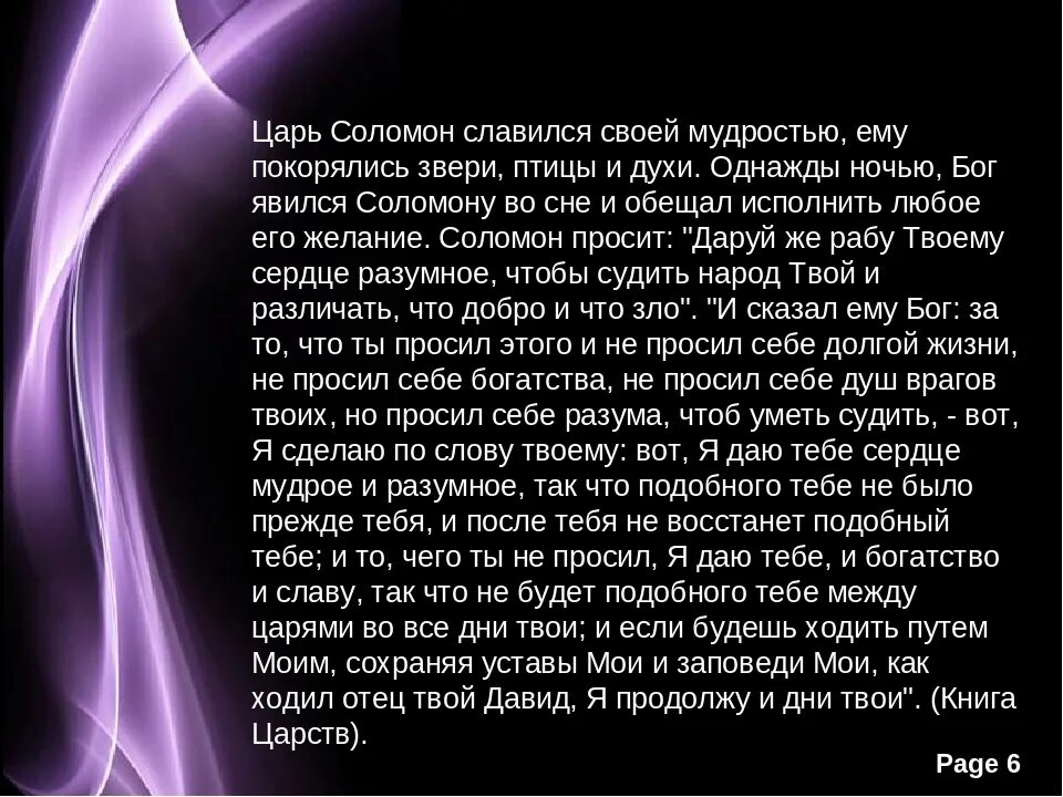 Сам себя считаю слова. Мудрость царя Соломона. Мудрые слова царя Соломона. Речь царя Соломона.