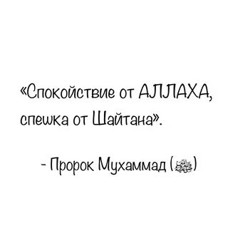 Шайтан хадис