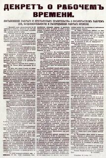 Введение восьмичасового рабочего дня