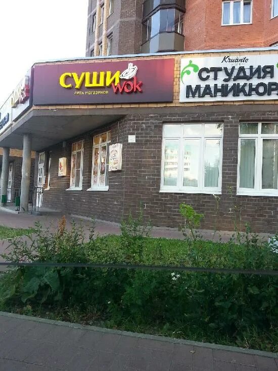 Пицца суши вок в наро фоминске. Жако роллы. Вок дары моря. Суши вок чугунова 41. Ibis virago.