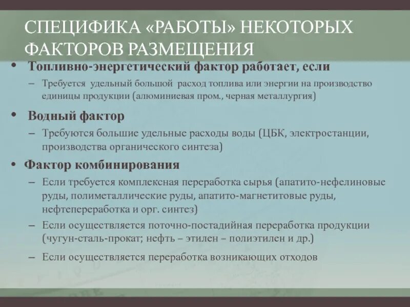 Факторы размещения энергетической отрасли. Факторы размещения ТЭК. Факторы размещения отраслей ТЭК. Факторы размещения топливно-энергетического комплекса. Топливно энергетический комплекс факторы размещения производств.