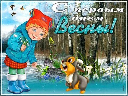 Презентация по литературному чтению. Тема:"Весна, весна на улице, весенние деньк