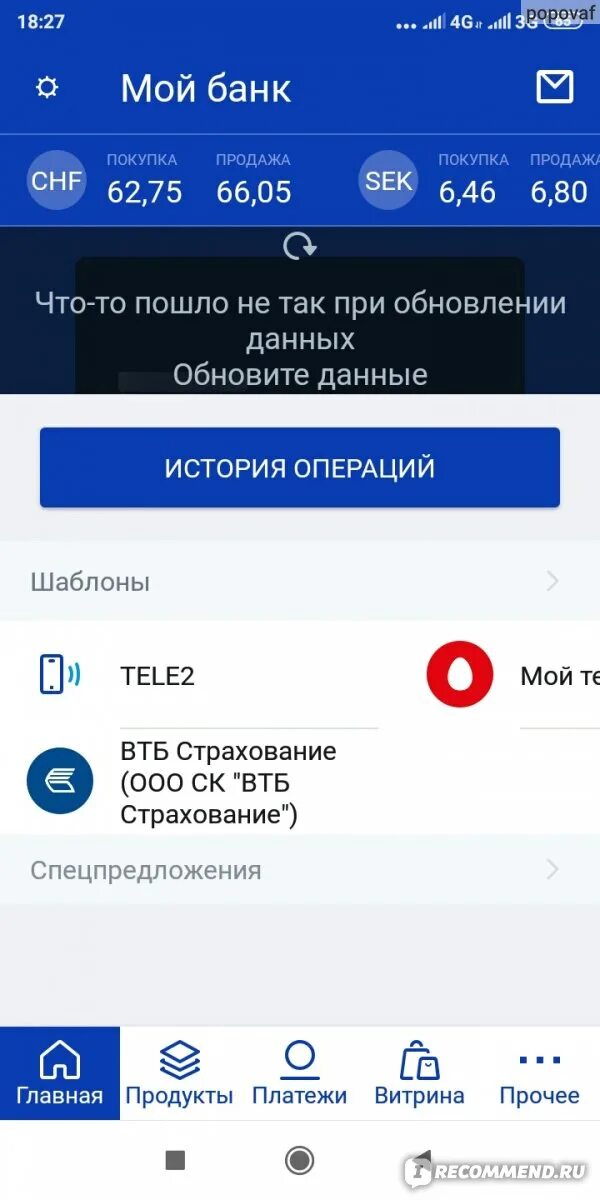 Приложение втб не открывается сегодня. ВТБ приложение. ВТБ обновление приложения. ВТБ Интерфейс мобильного приложения. Всё просто приложение ВТБ.