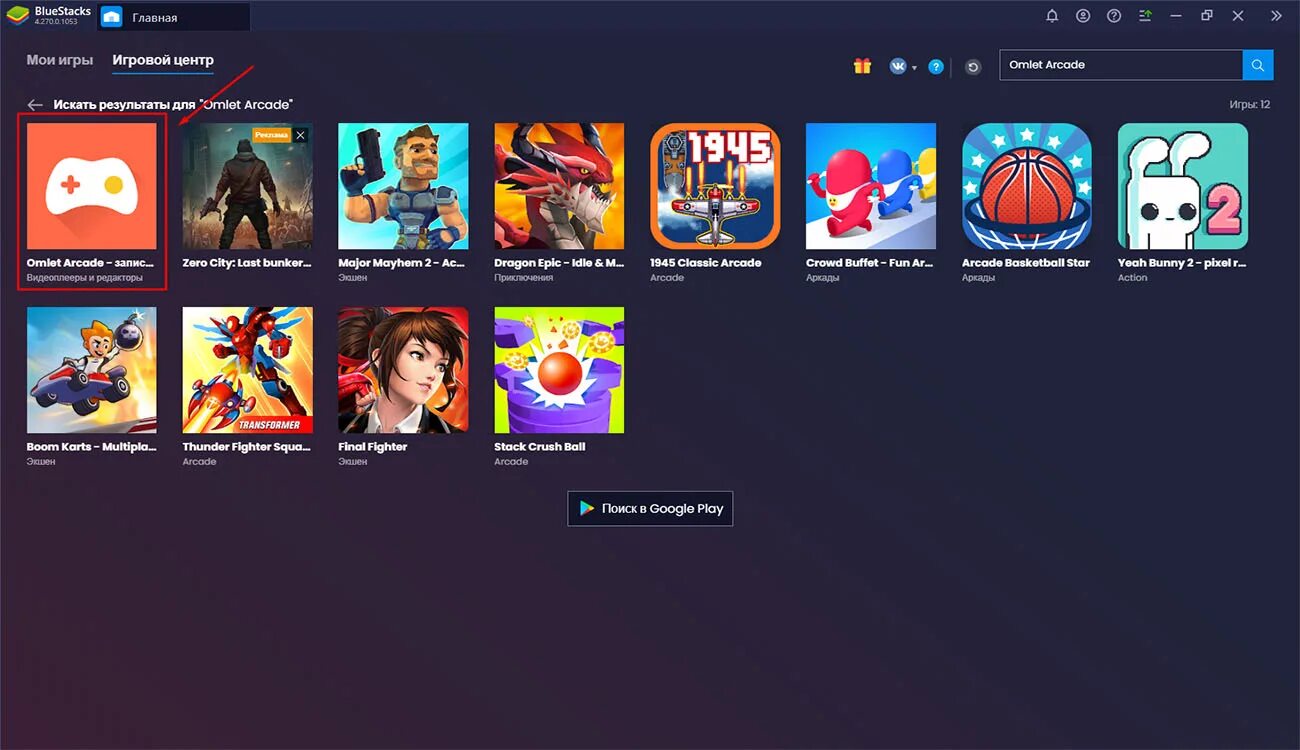 Omlet стримы и запись. Omlet arcade на пк. омлет приложение для майнкрафт. аватар для omlet arcade. perma omlet arcade.