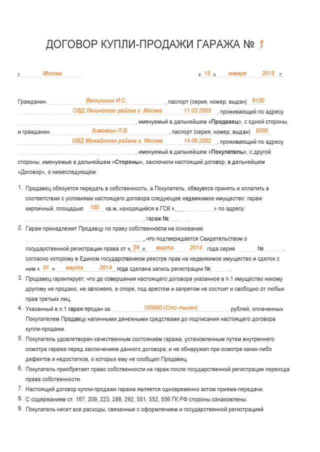 Образец купли продажи машиноместа. Как заполнить договор купли продажи гаража образец. Договор купли продажи гаража образец заполнения. Договор купли продажи гаража заполненный. Договор купли-продажи гаража по доверенности образец 2022 года.