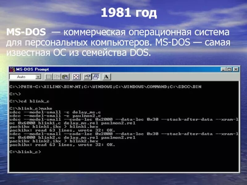 Мс осу. Командный Интерфейс ОС MS-dos. МС дос Операционная система 1981. Операционные системы для персональных компьютеров. Оперативная система дос.