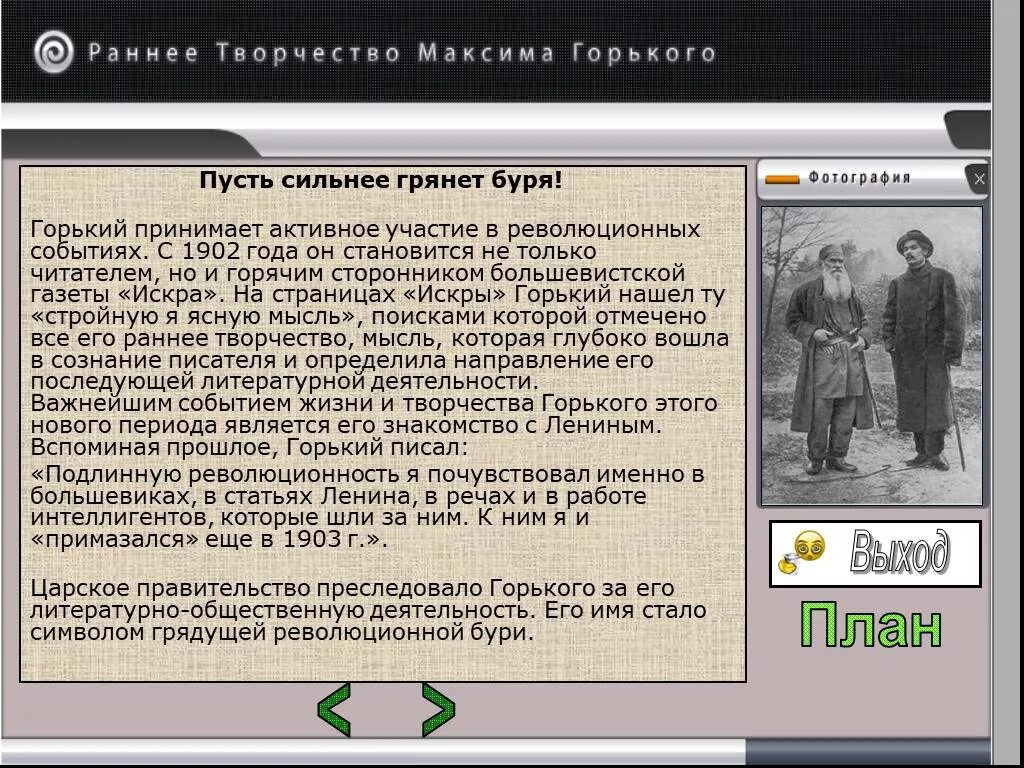 Ранний период творчества горького. Раннее творчество м Горького. Пусть сильнее грянет буря м Горький. Творчество раннего Горького конспект.