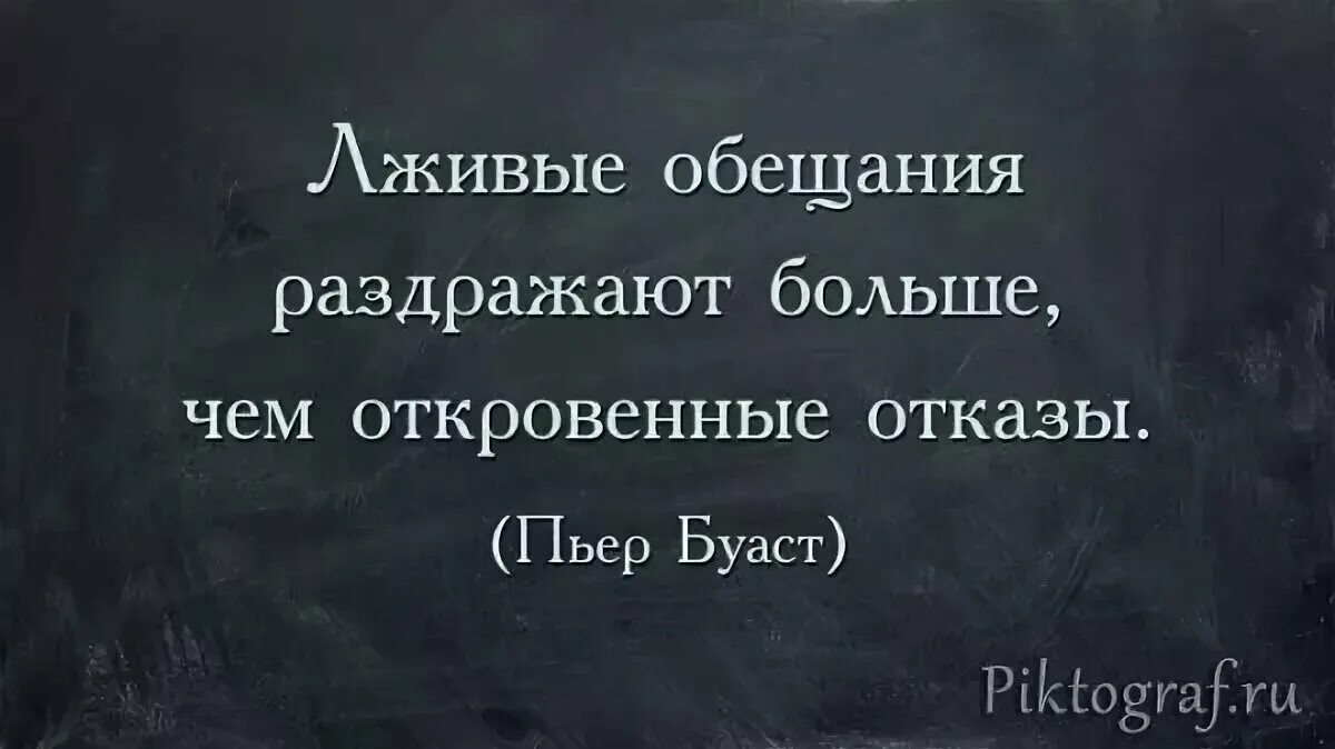 Высказывания про обещания. Цитаты про обещания. Статусы про обещания. Пустые обещания цитаты.