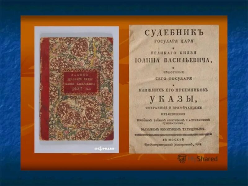 Издание нового судебника дата