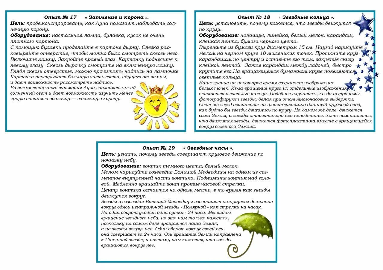 Картотека опытов и экспериментов в младшей группе. Картотека опытов с почвой для дошкольников. опыты и эксперименты картотека с целями по фгос. картотека опытов космос для дошкольников. картотека опытов про космос для детей.
