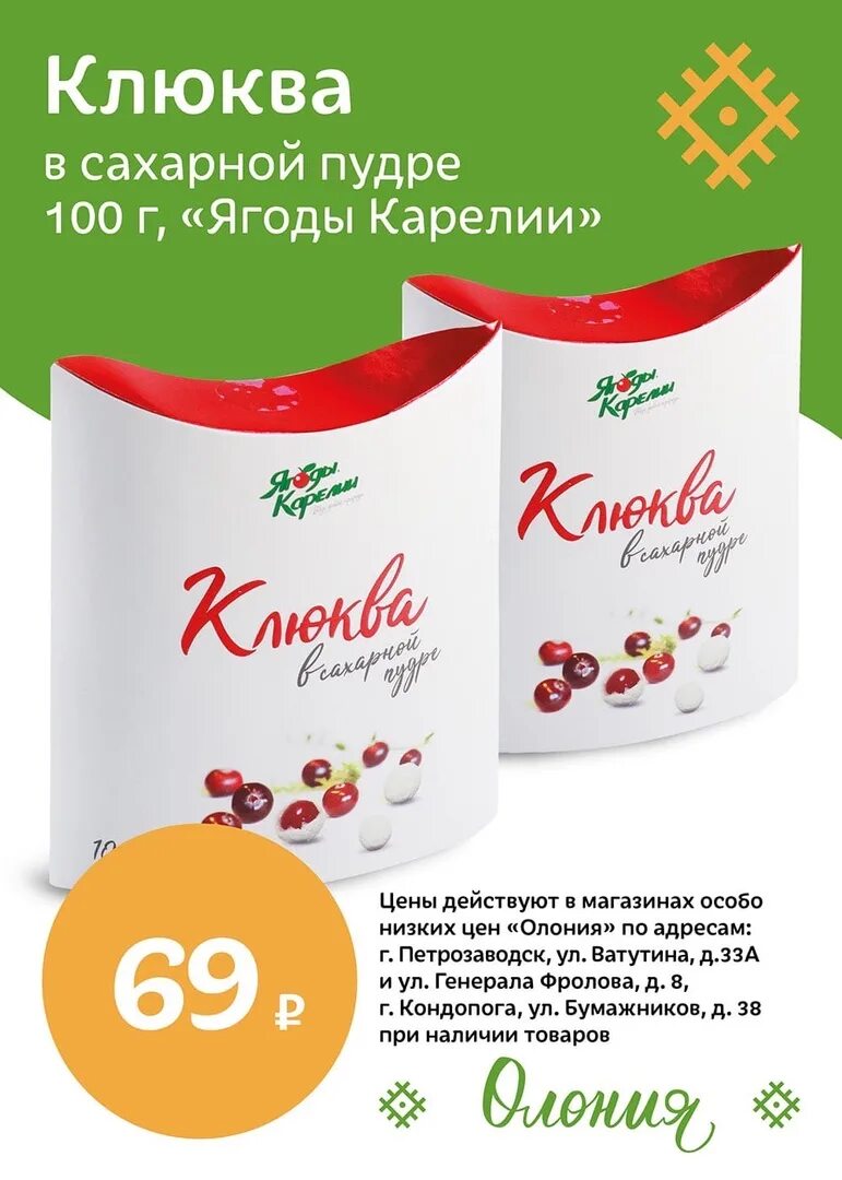 Магазин можно петрозаводск. Продукты Олония. Олония Петрозаводск. Товары в магазине Олония. Олония интернет магазин.