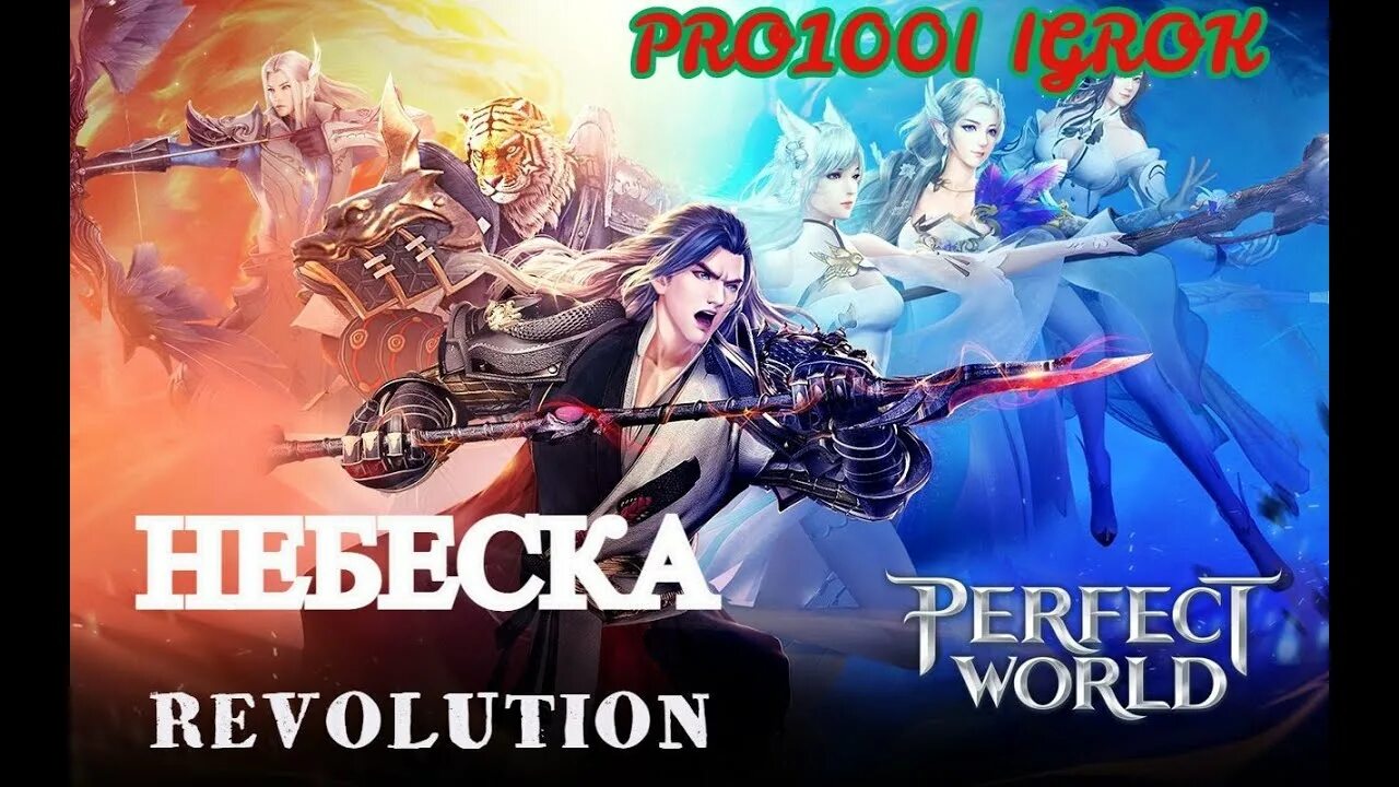 Perfect World: революция. Revolution and World. Обложка альбома 47 Revolution and World. Революшн ворлд Джизус. World of revolution