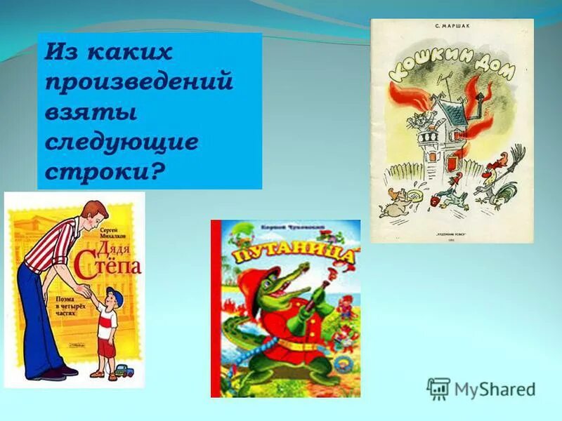 Три пальмы средства выразительности. Произведения по блокам. Из каких произведений взяты следующие строки. При пожаре могут сгореть вещи, квартира и даже целый дом. Из какого произведения а а блока взяты следующие строки стоит буржуй.