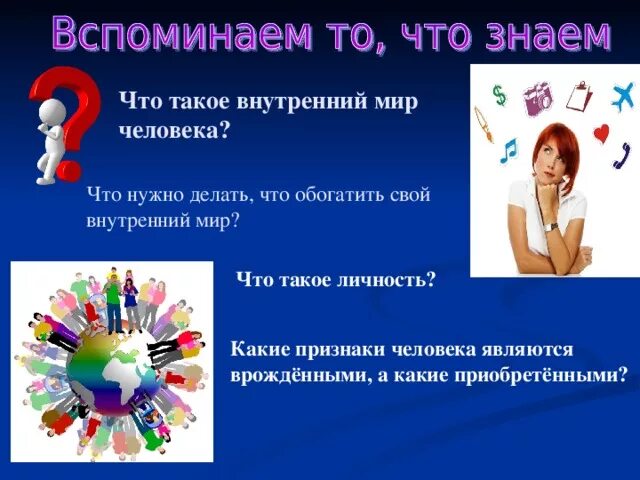 Внутренний мир определение. Внутренний мир определение