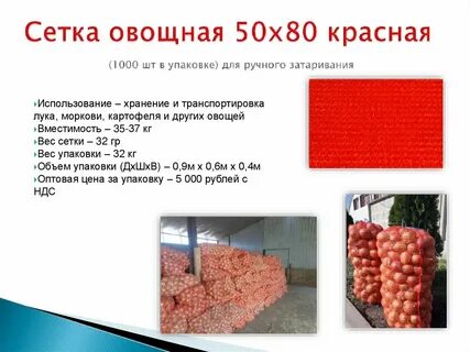 Сколько кг в сетке